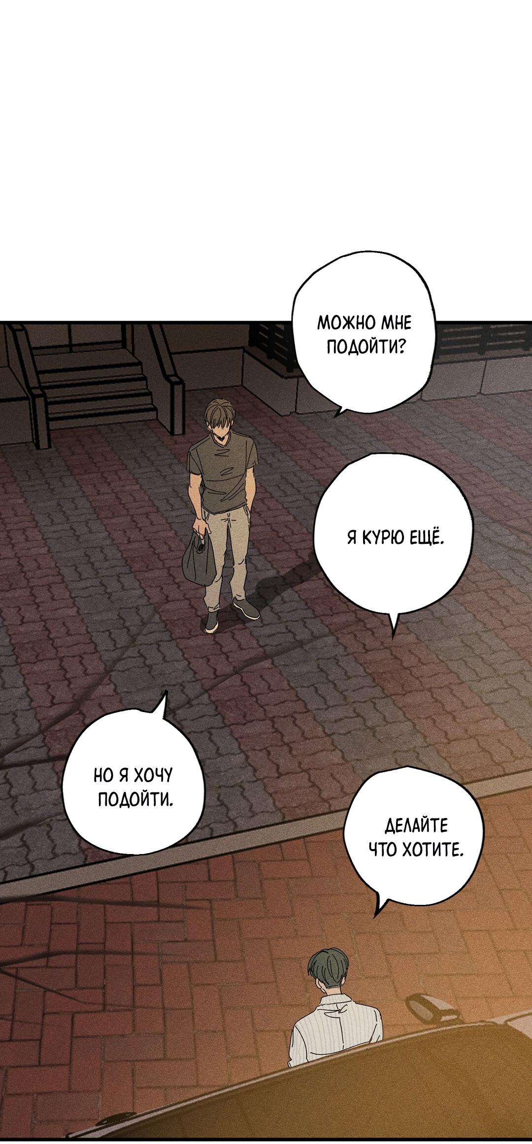 Манга Доступный сонбэ - Глава 15 Страница 22