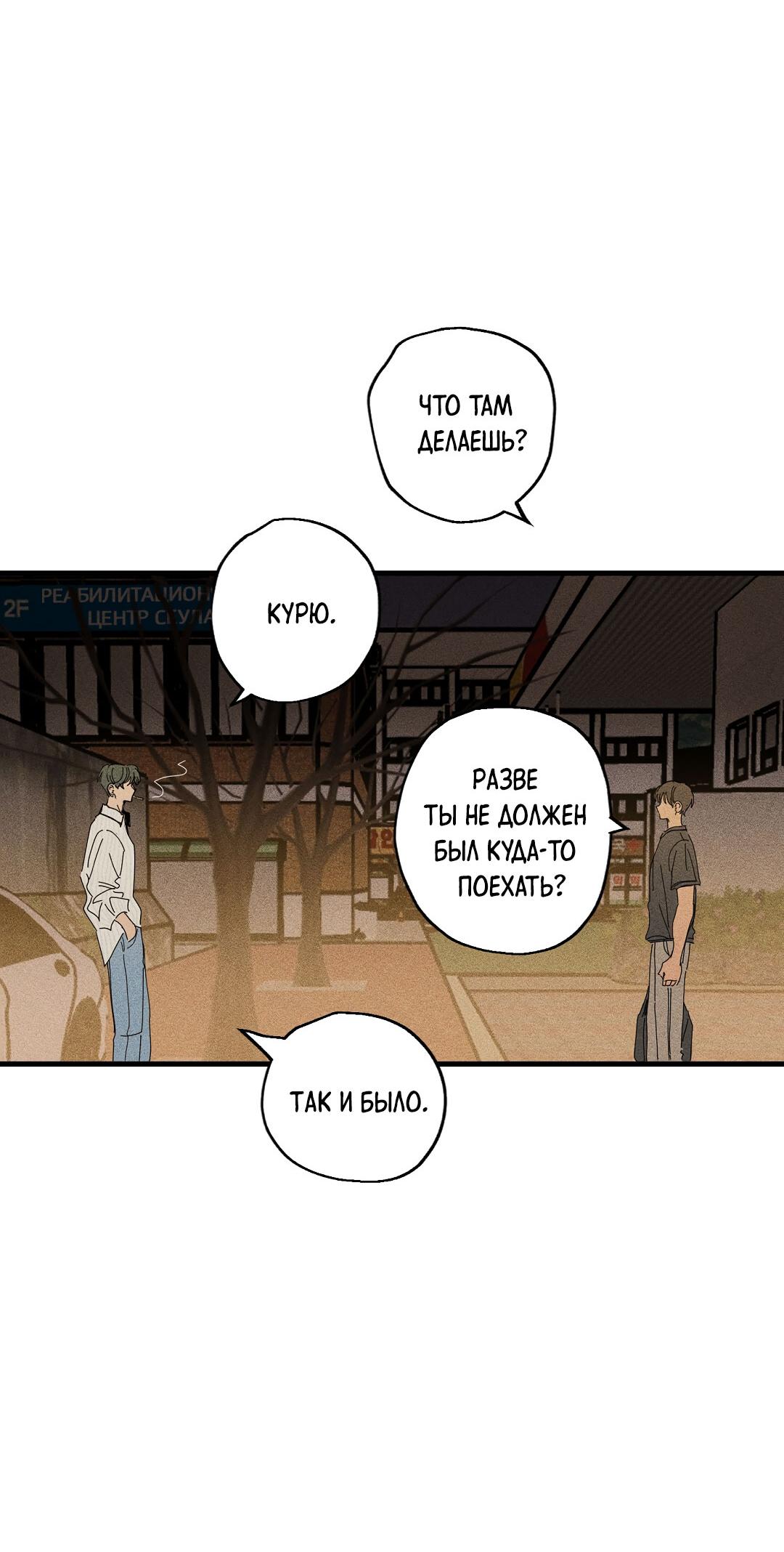 Манга Доступный сонбэ - Глава 15 Страница 20