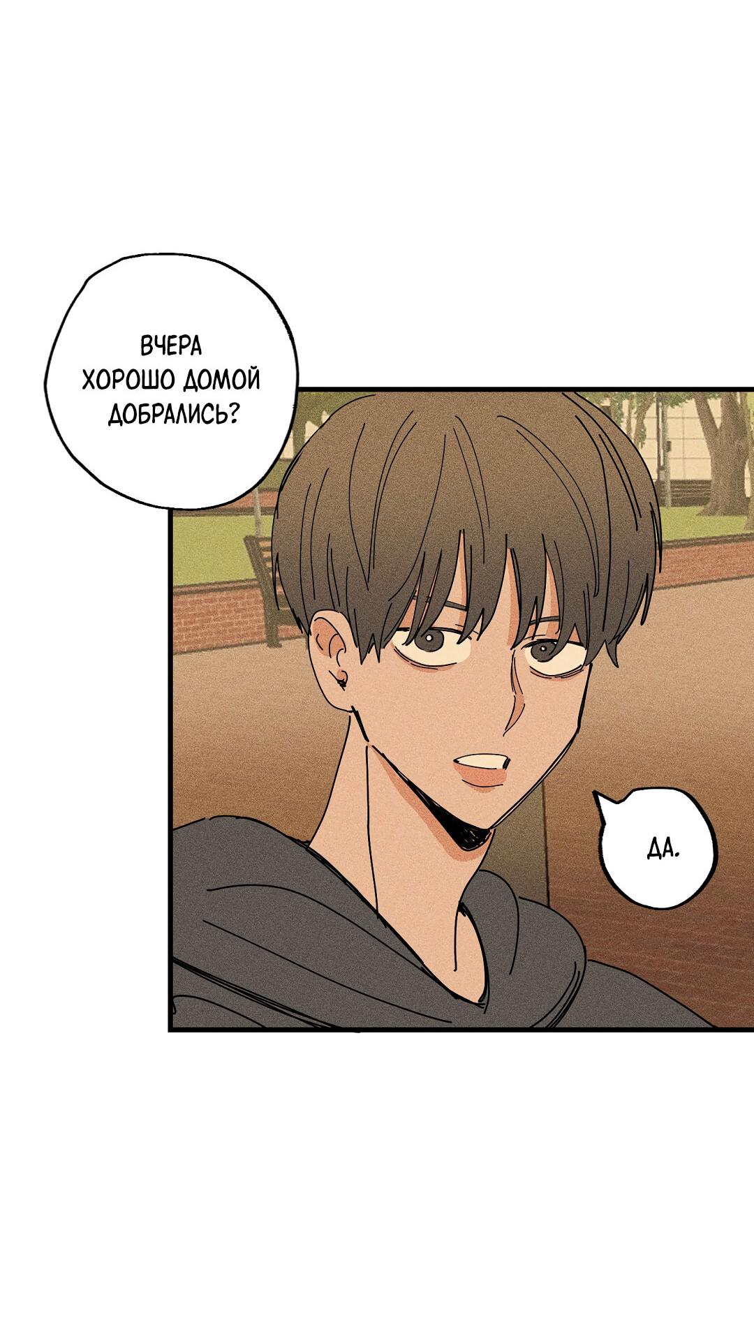 Манга Доступный сонбэ - Глава 15 Страница 64