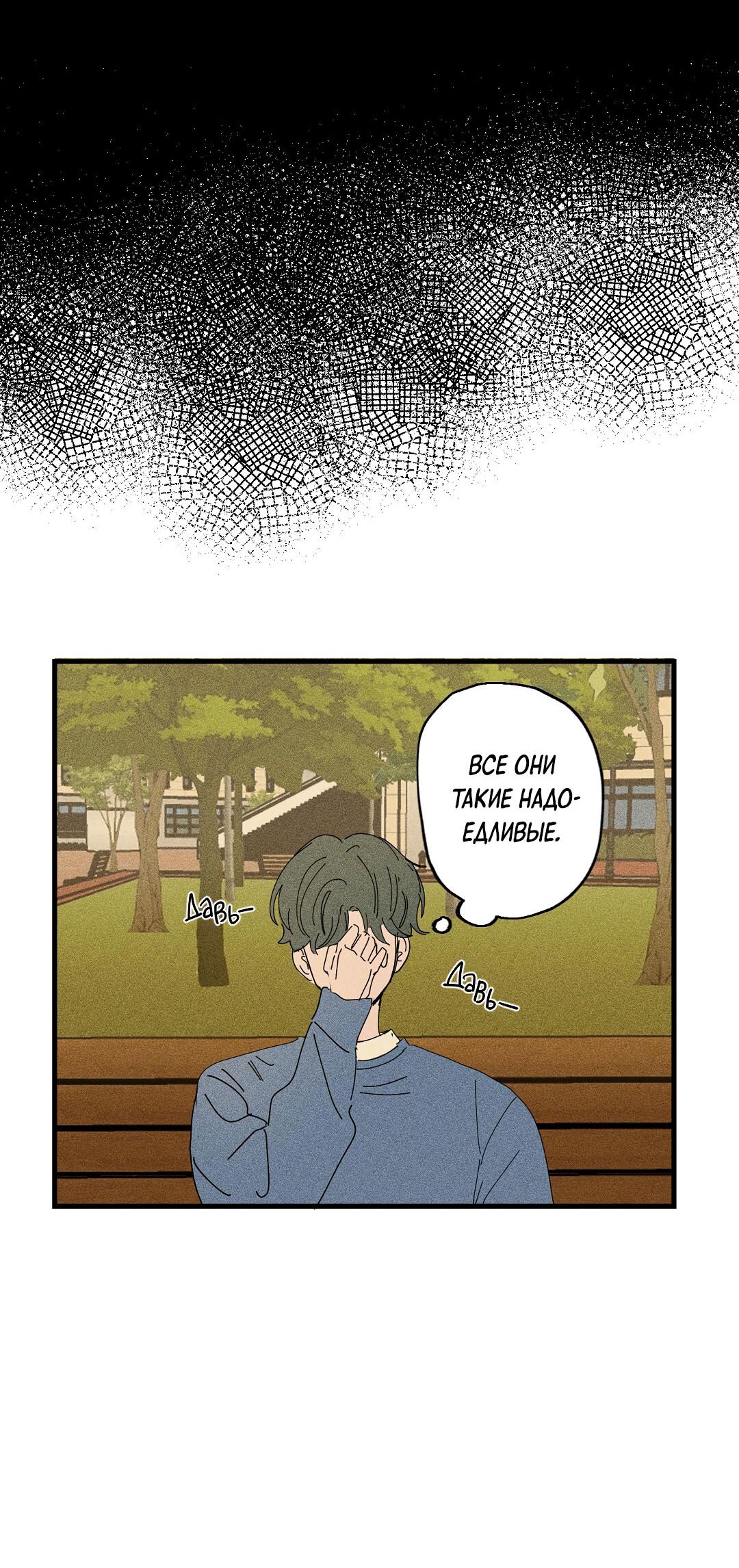 Манга Доступный сонбэ - Глава 15 Страница 56