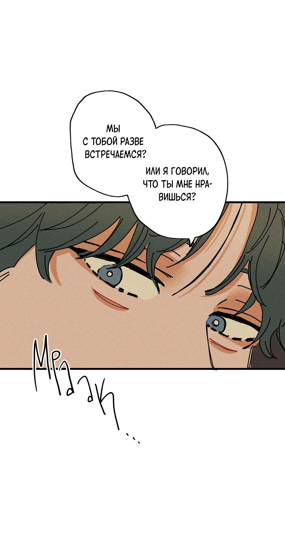 Манга Доступный сонбэ - Глава 15 Страница 9