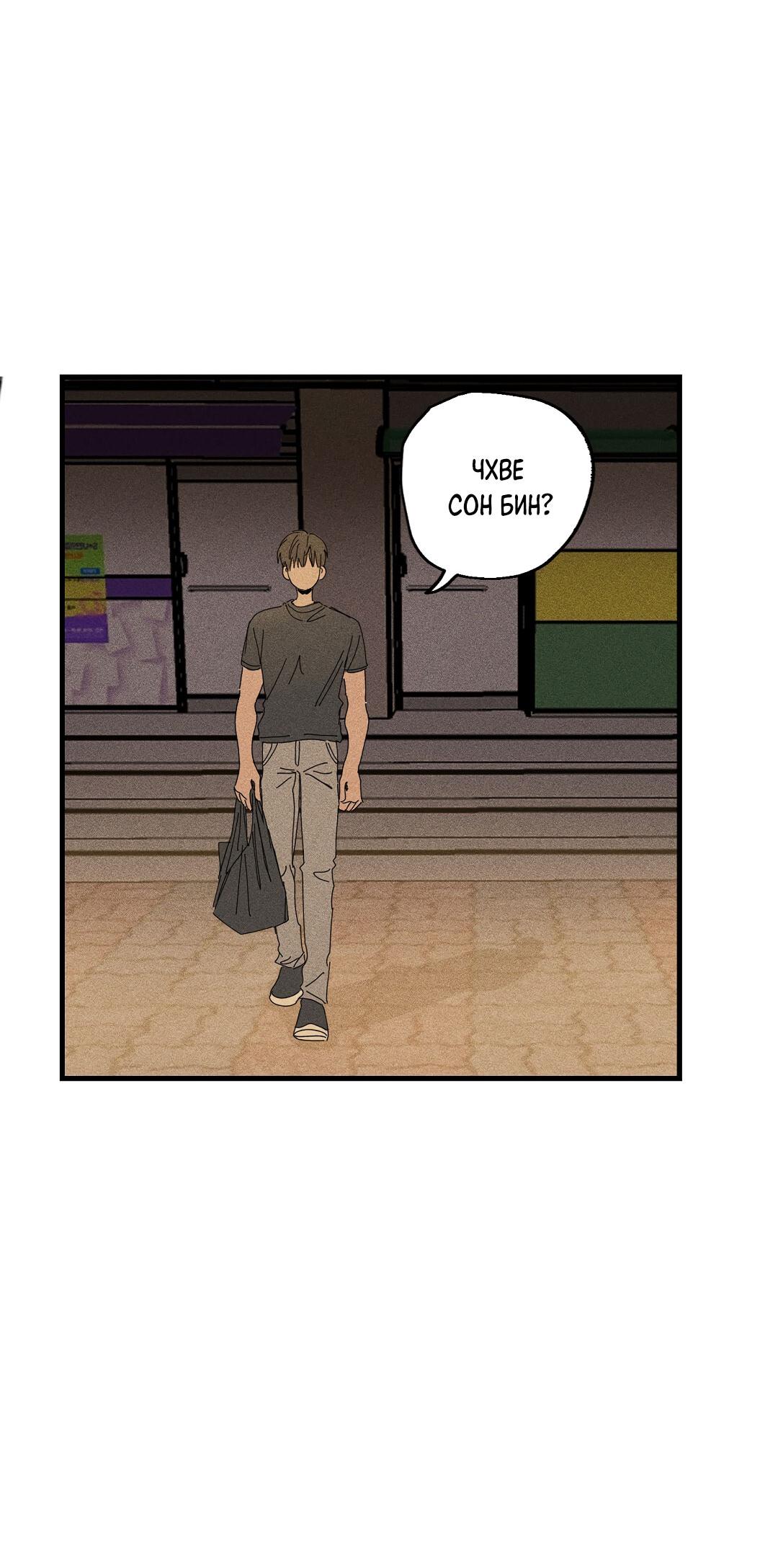 Манга Доступный сонбэ - Глава 15 Страница 18