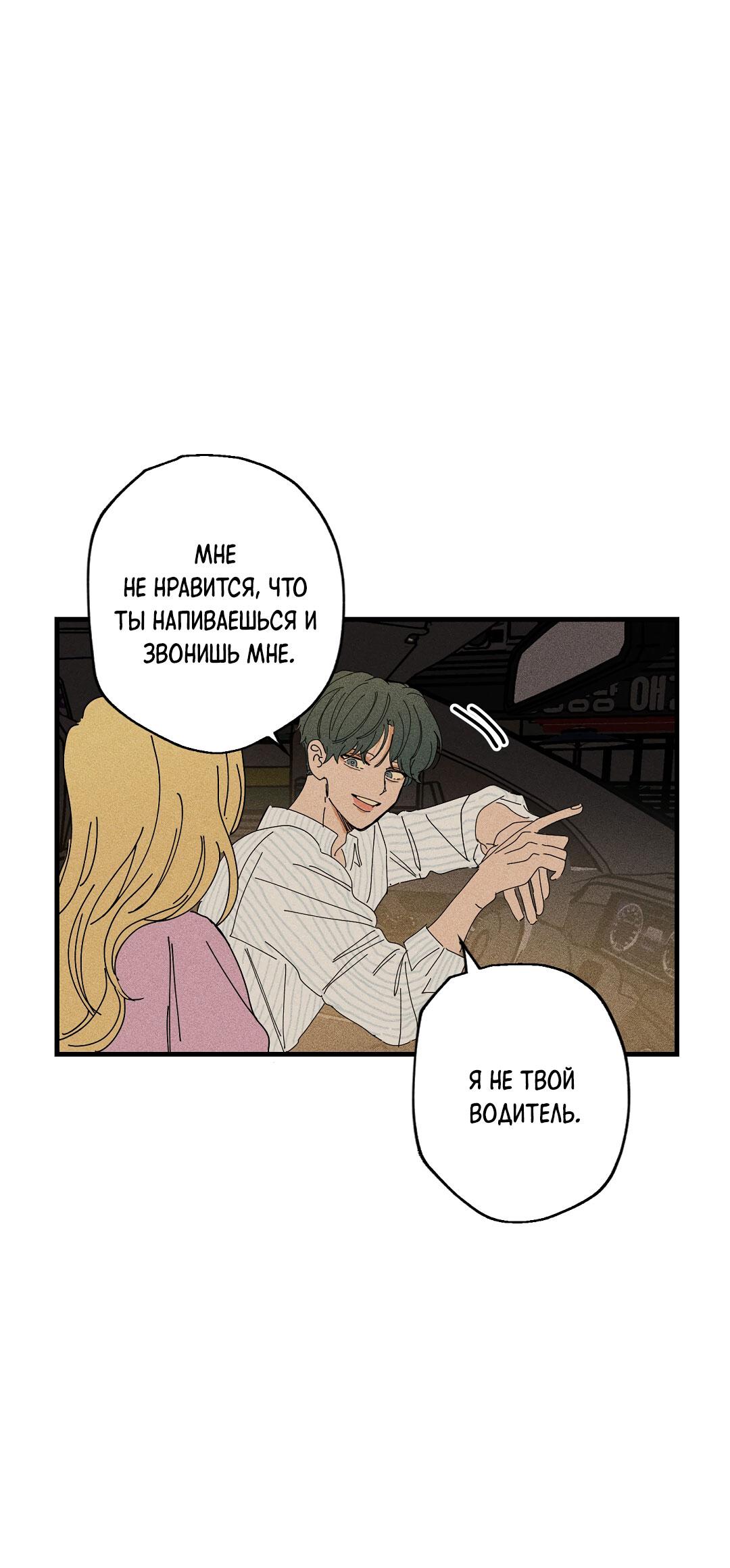 Манга Доступный сонбэ - Глава 15 Страница 5