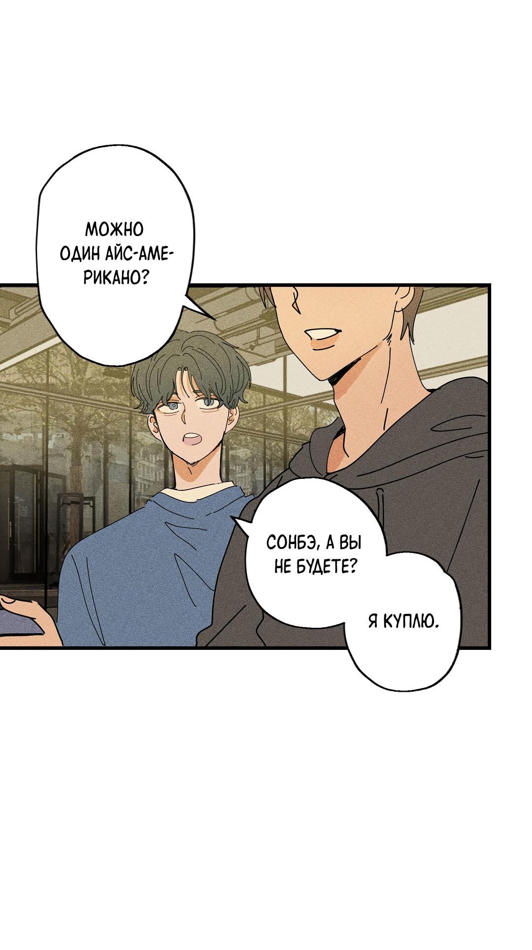 Манга Доступный сонбэ - Глава 15 Страница 74