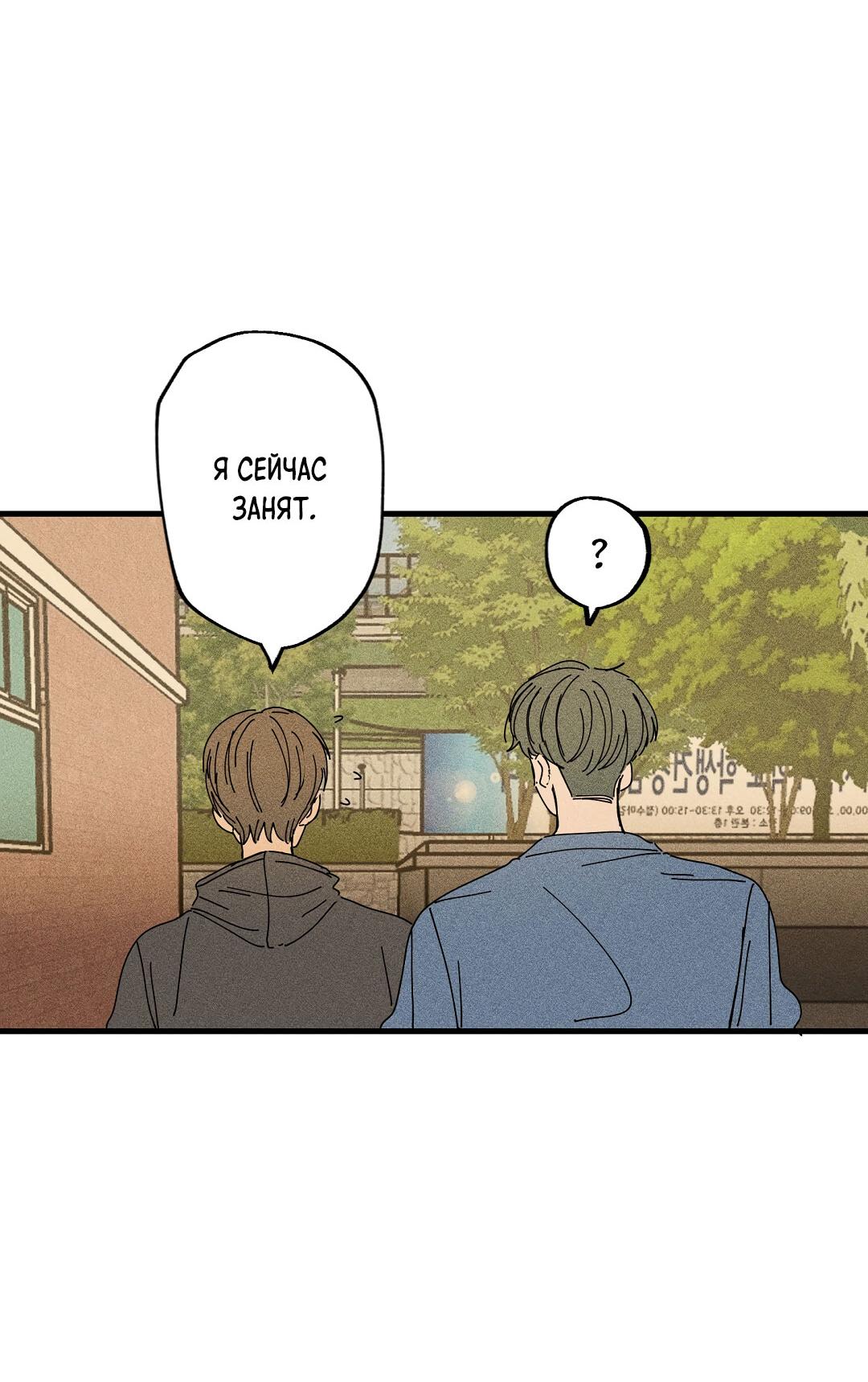 Манга Доступный сонбэ - Глава 15 Страница 65