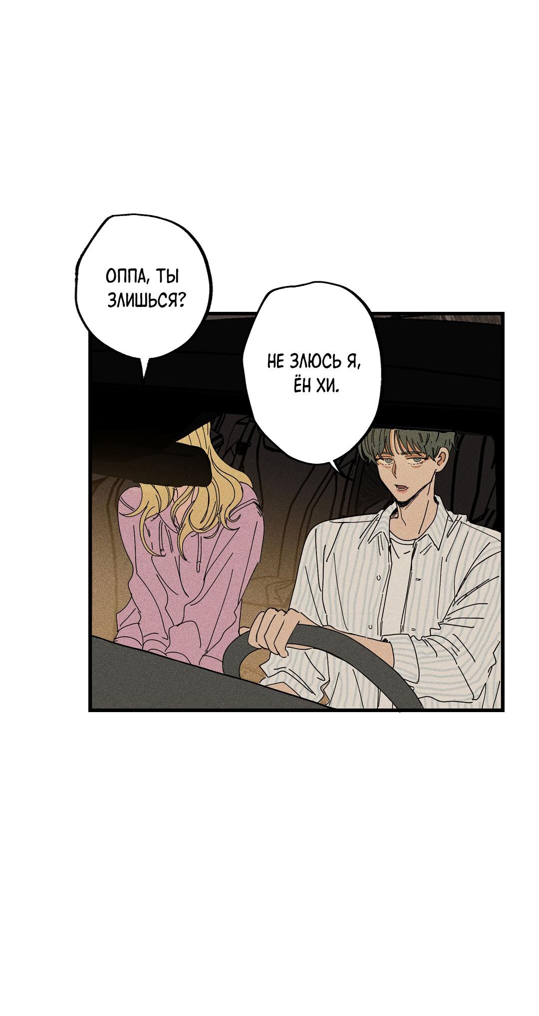 Манга Доступный сонбэ - Глава 15 Страница 3