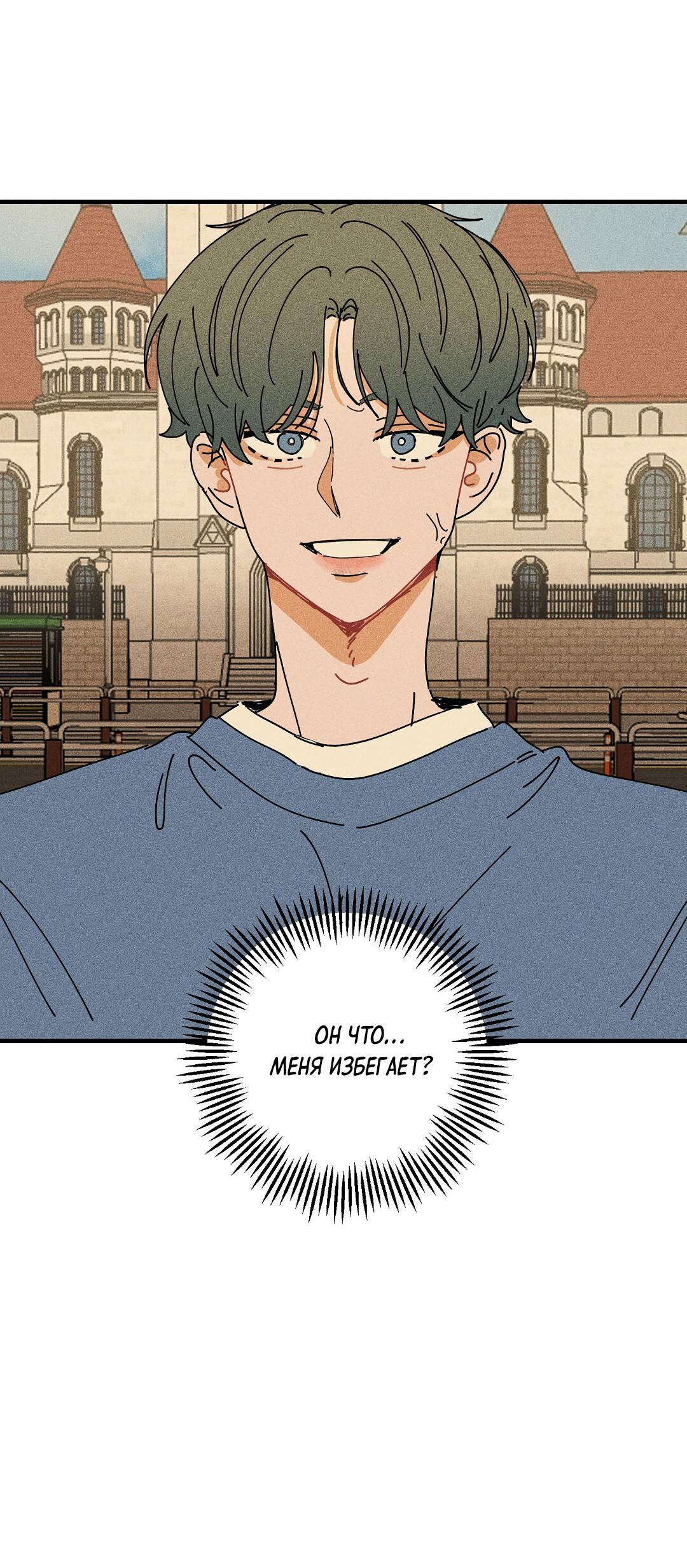 Манга Доступный сонбэ - Глава 15 Страница 81