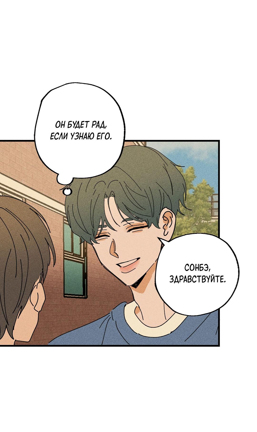 Манга Доступный сонбэ - Глава 15 Страница 63