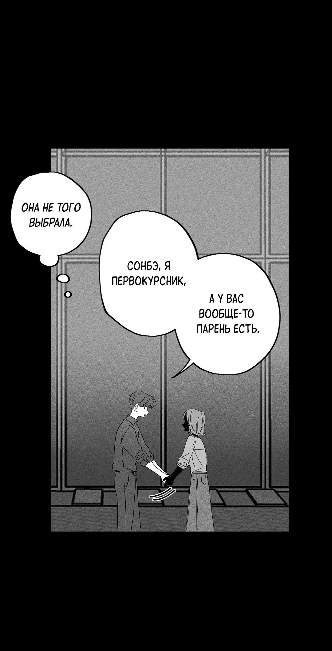 Манга Доступный сонбэ - Глава 15 Страница 53