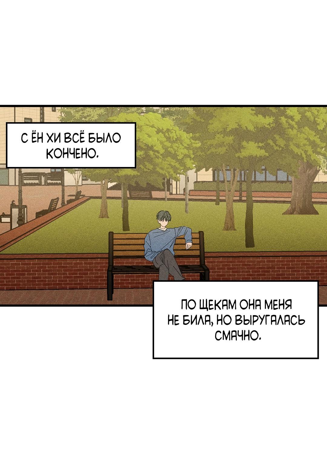 Манга Доступный сонбэ - Глава 15 Страница 40