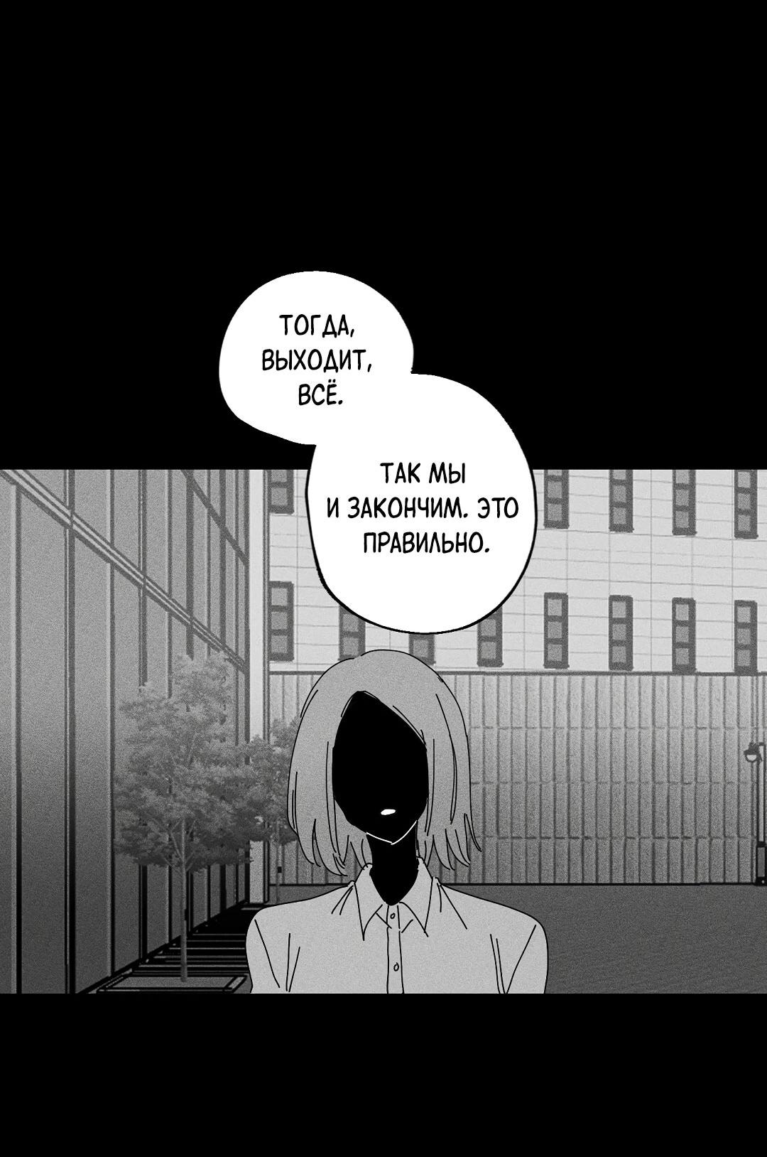 Манга Доступный сонбэ - Глава 15 Страница 54