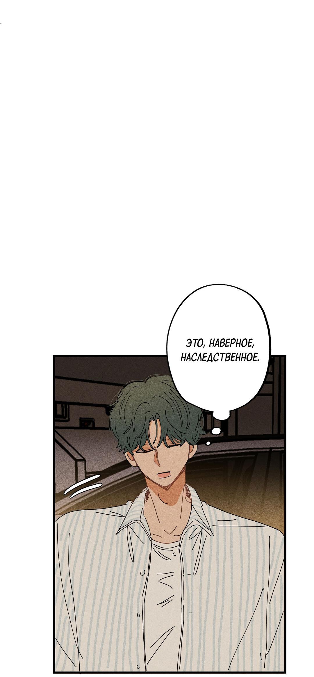 Манга Доступный сонбэ - Глава 15 Страница 15