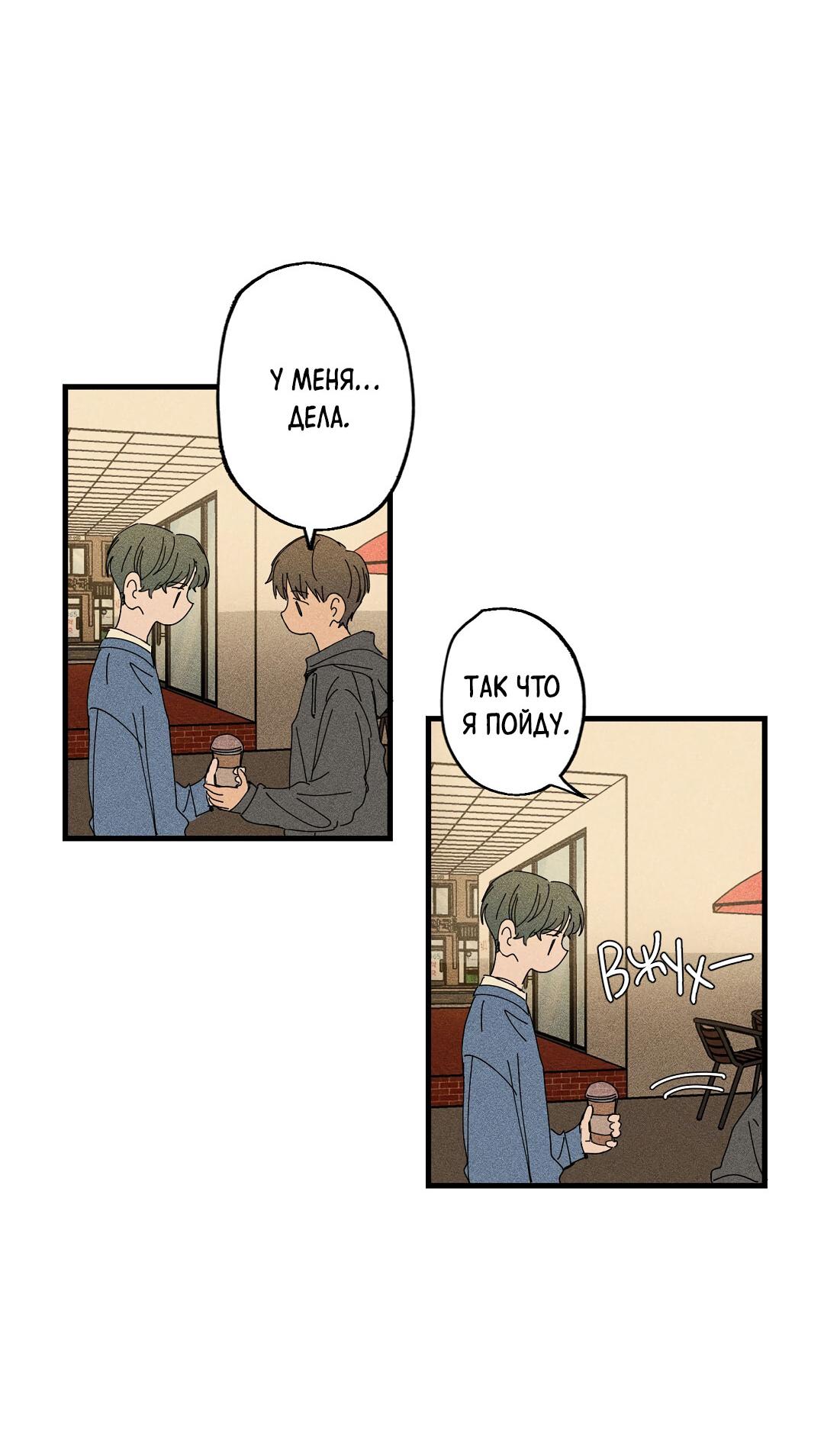 Манга Доступный сонбэ - Глава 15 Страница 79