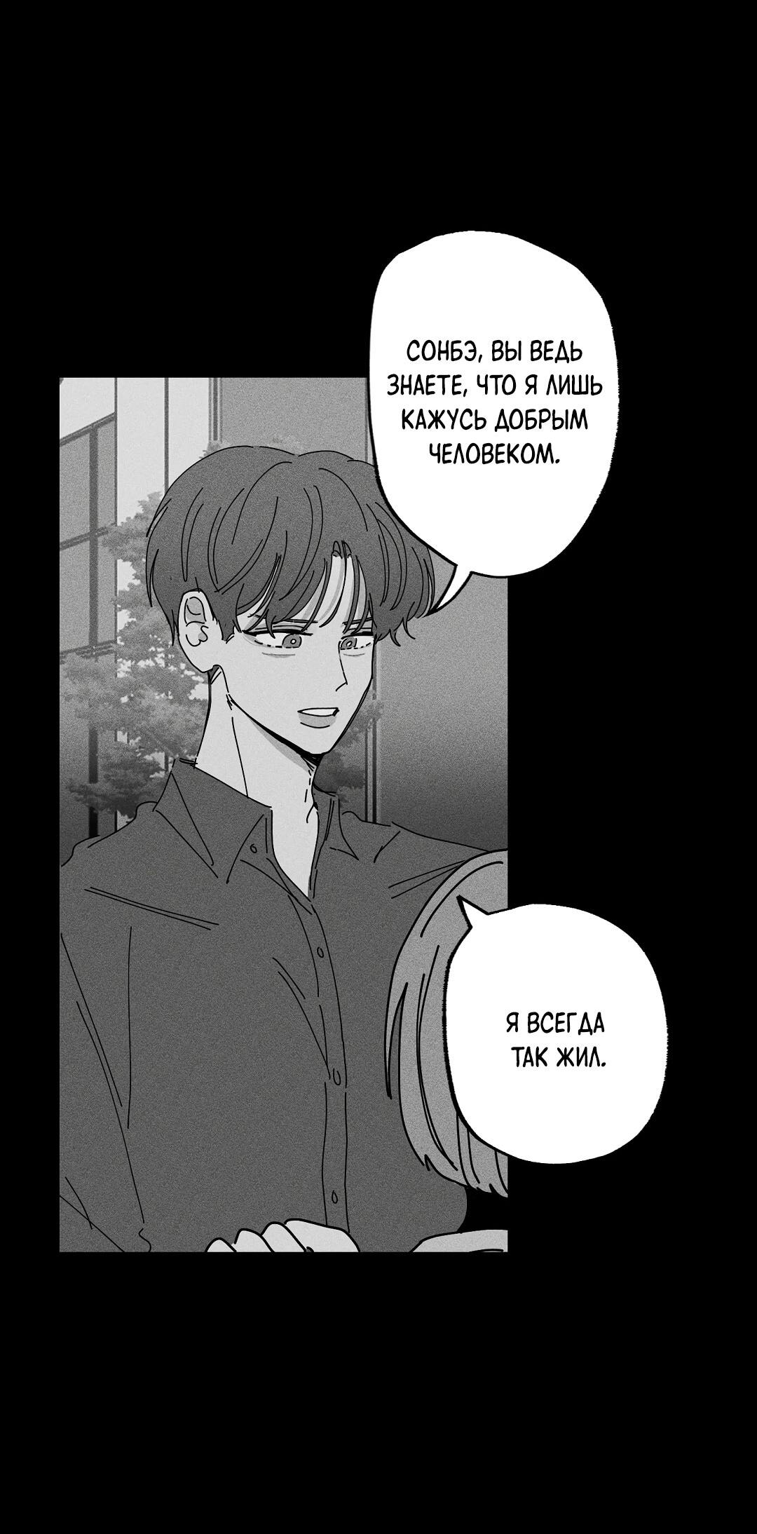 Манга Доступный сонбэ - Глава 15 Страница 50