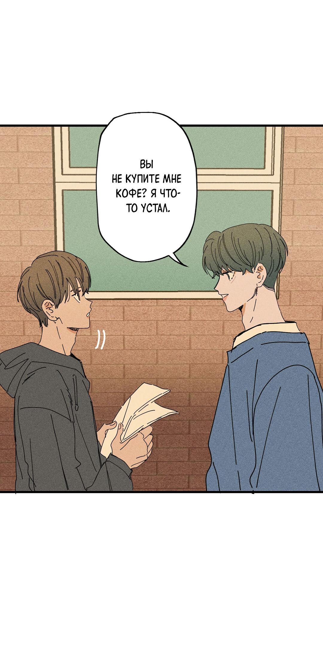 Манга Доступный сонбэ - Глава 15 Страница 68