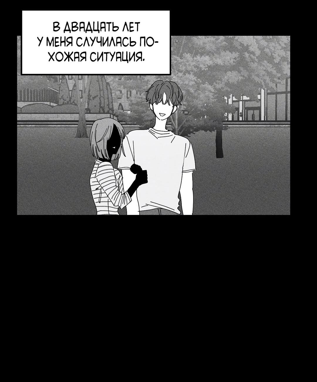 Манга Доступный сонбэ - Глава 15 Страница 45