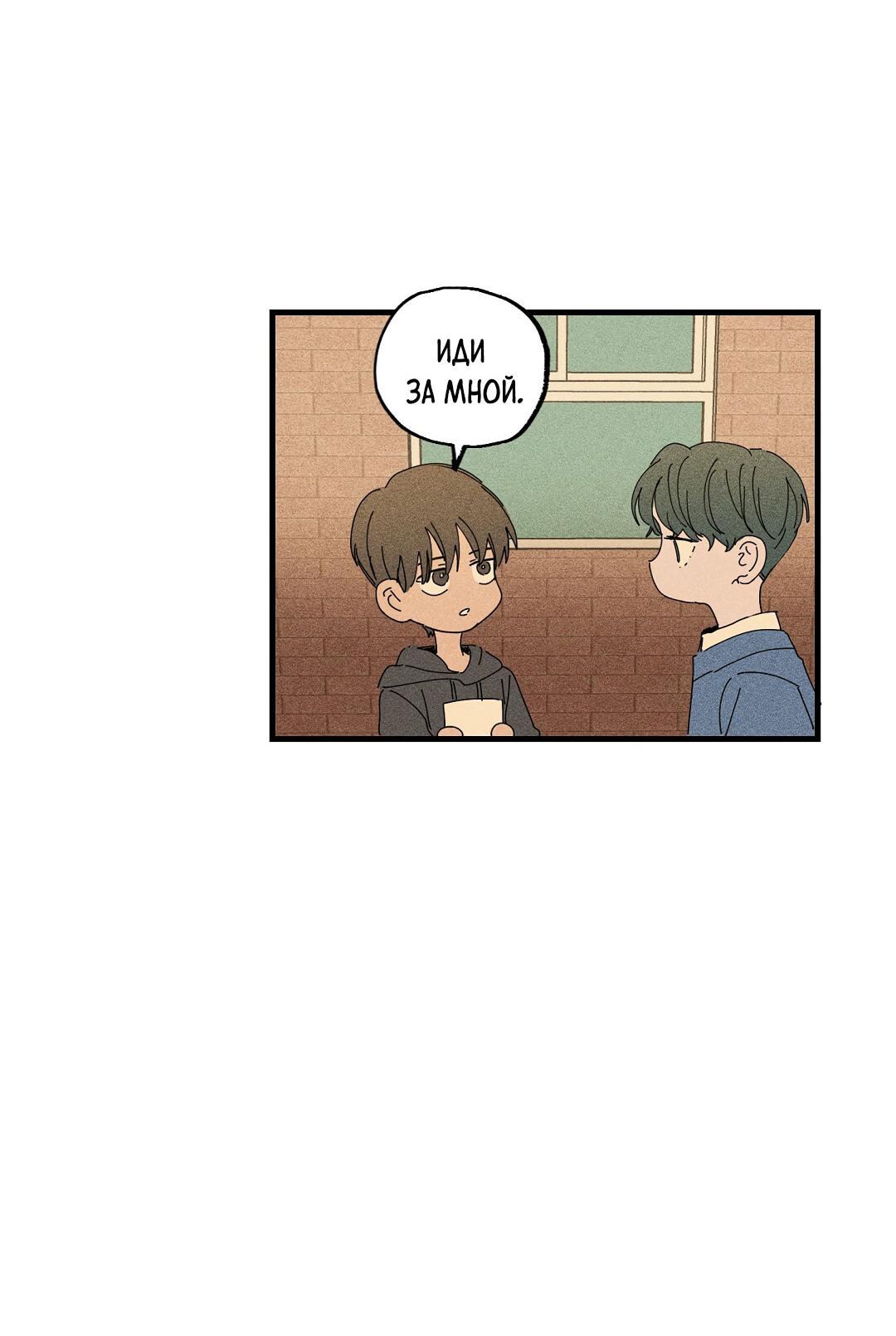 Манга Доступный сонбэ - Глава 15 Страница 71