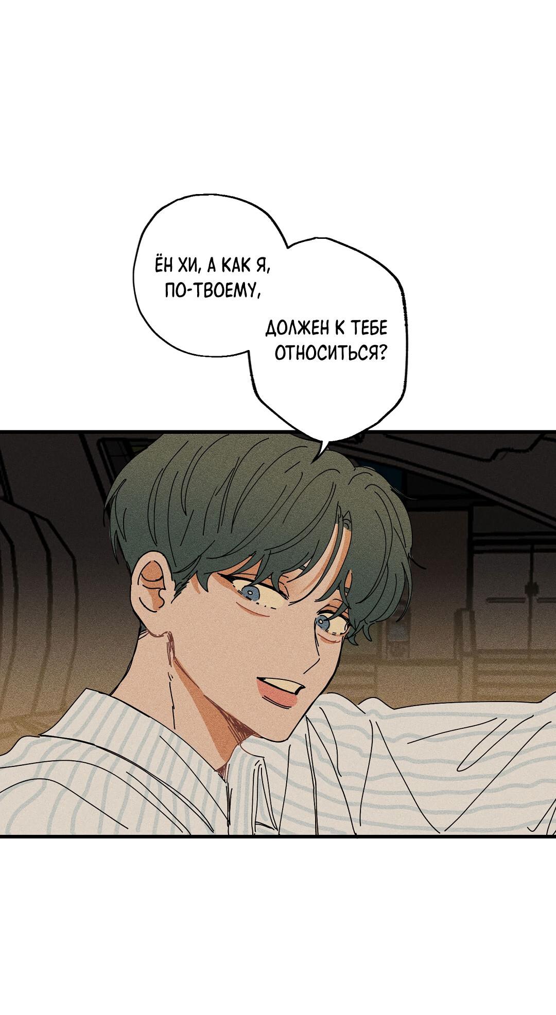 Манга Доступный сонбэ - Глава 15 Страница 8