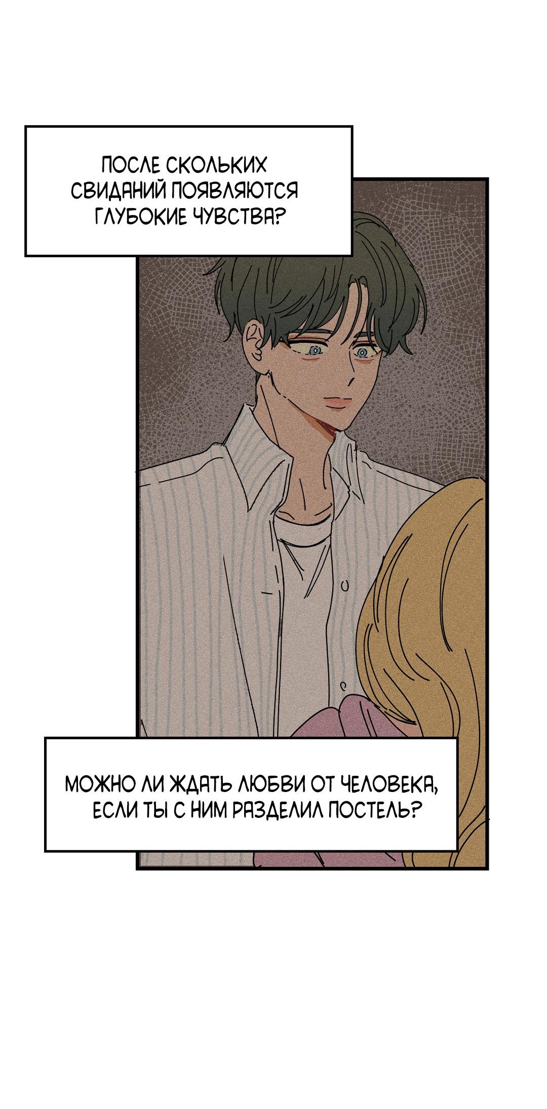 Манга Доступный сонбэ - Глава 15 Страница 42