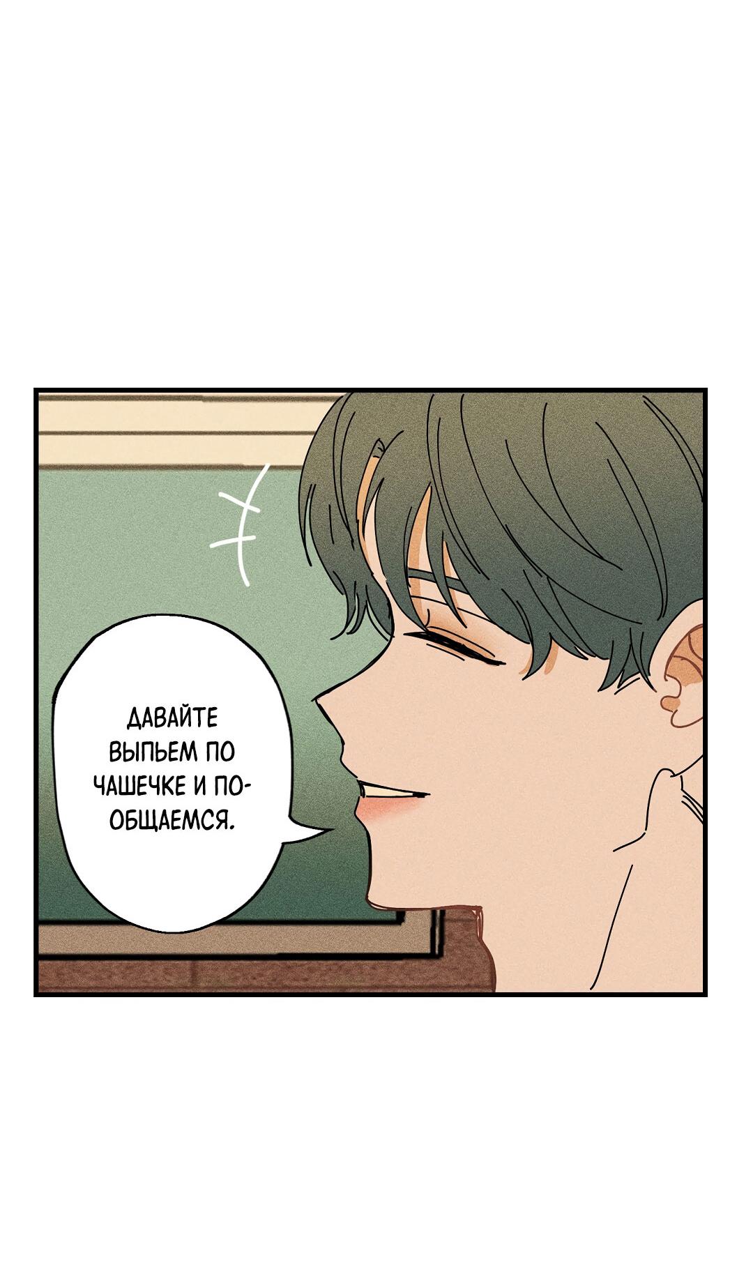 Манга Доступный сонбэ - Глава 15 Страница 69