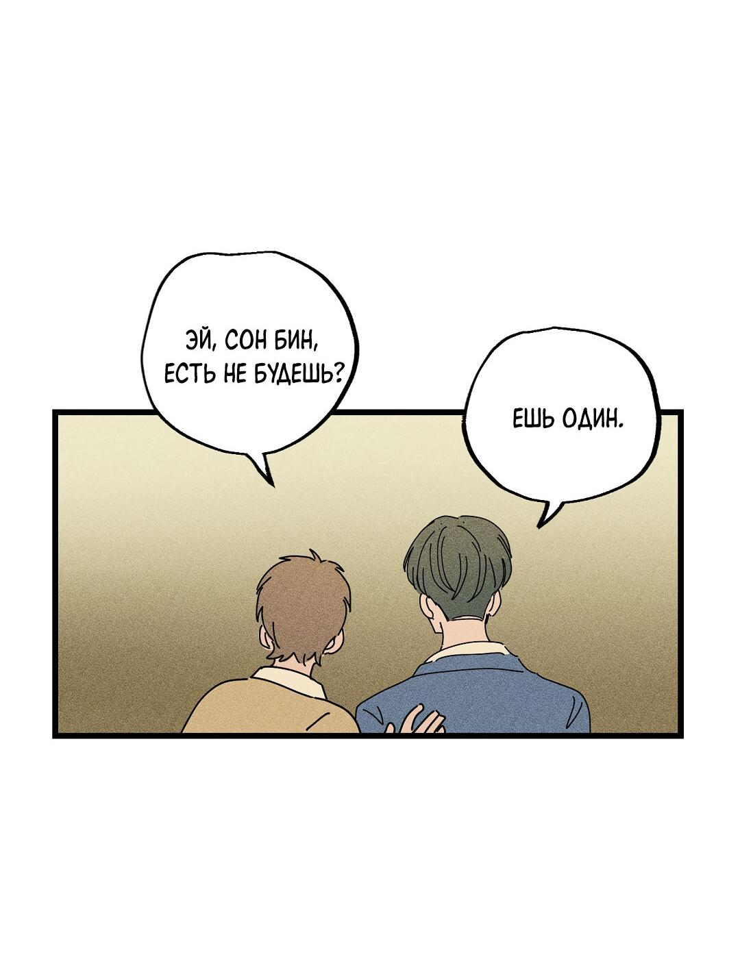 Манга Доступный сонбэ - Глава 16 Страница 25