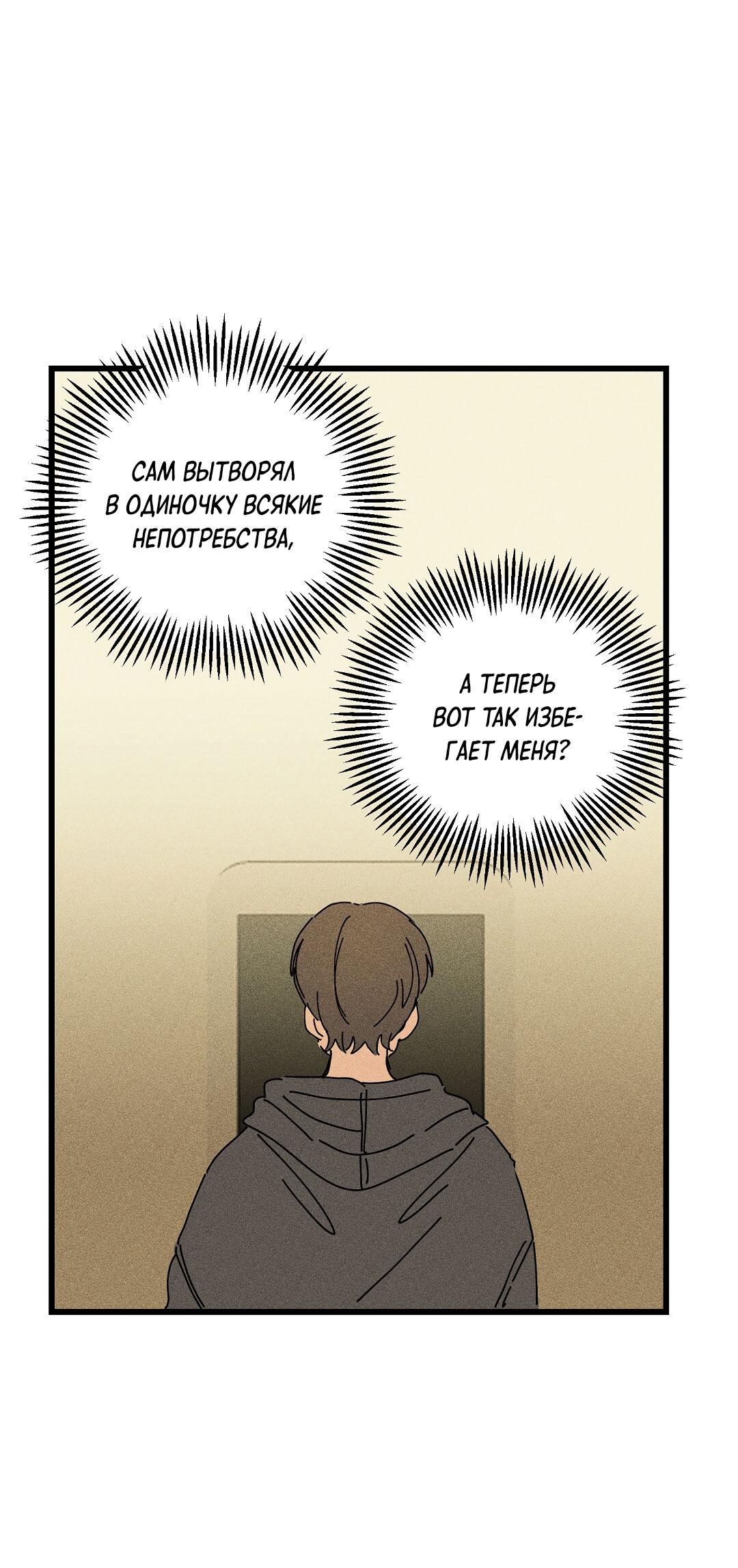 Манга Доступный сонбэ - Глава 16 Страница 24