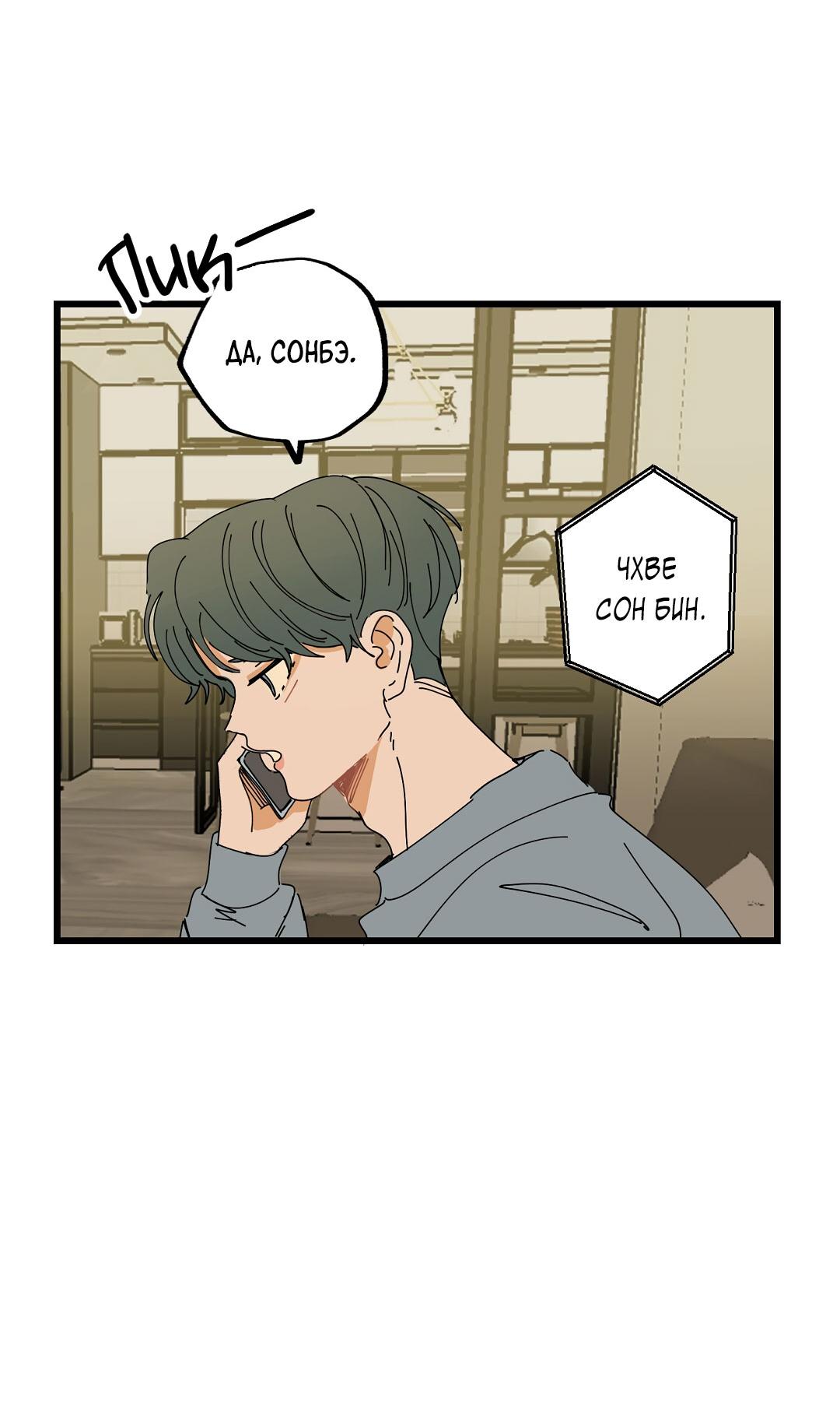 Манга Доступный сонбэ - Глава 16 Страница 69