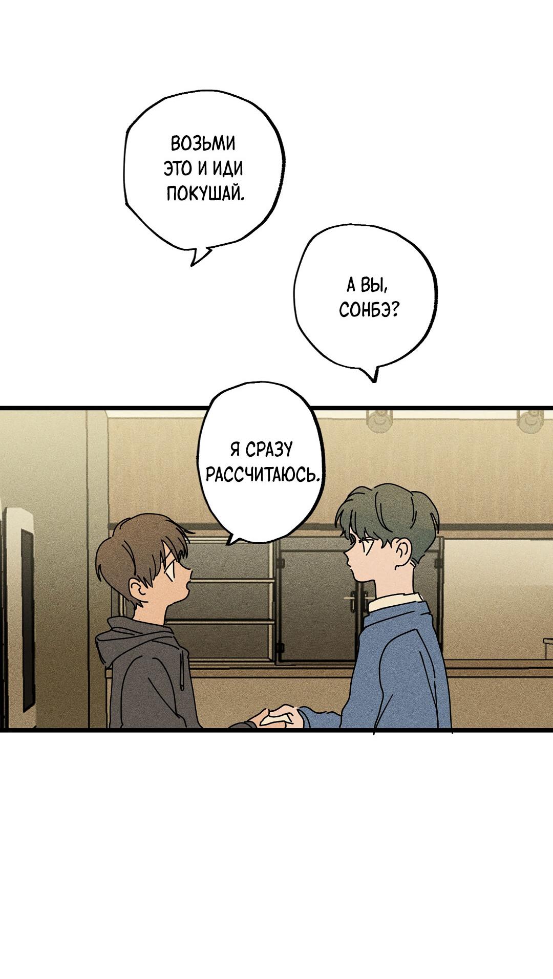 Манга Доступный сонбэ - Глава 16 Страница 16