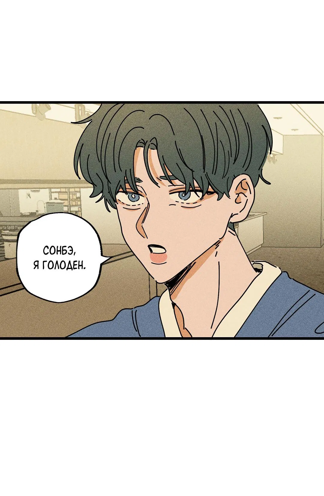 Манга Доступный сонбэ - Глава 16 Страница 14
