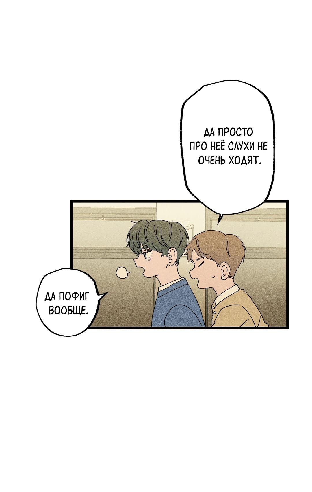 Манга Доступный сонбэ - Глава 16 Страница 8