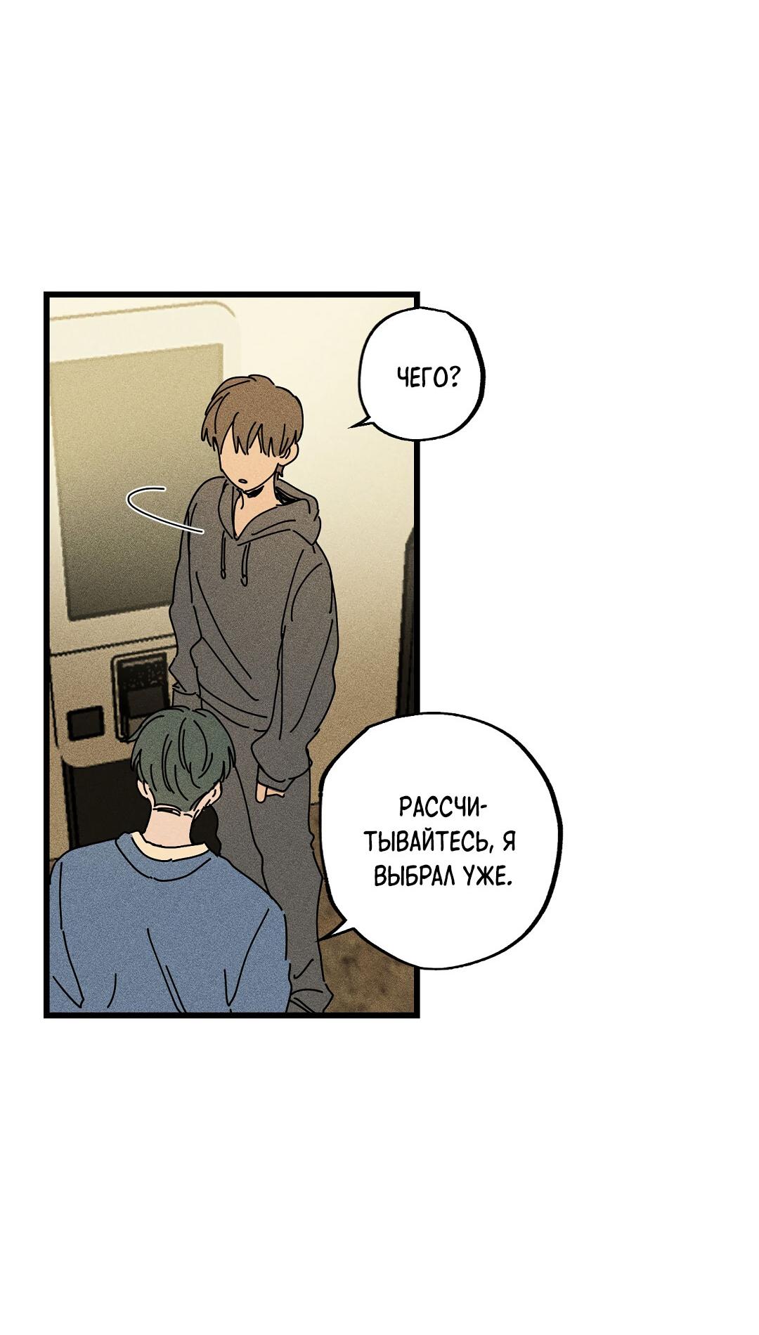 Манга Доступный сонбэ - Глава 16 Страница 19