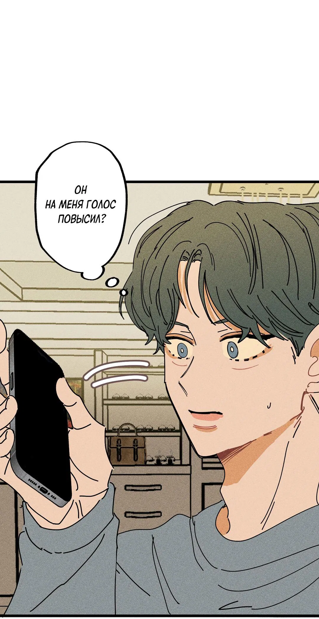 Манга Доступный сонбэ - Глава 16 Страница 75