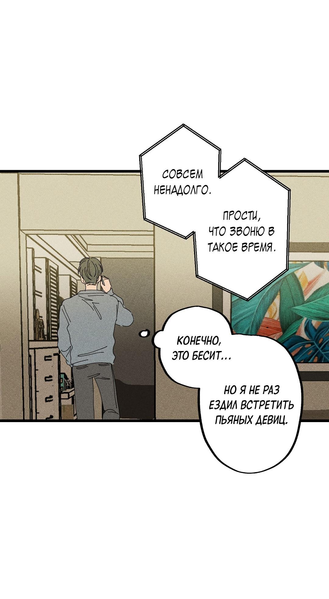 Манга Доступный сонбэ - Глава 16 Страница 71