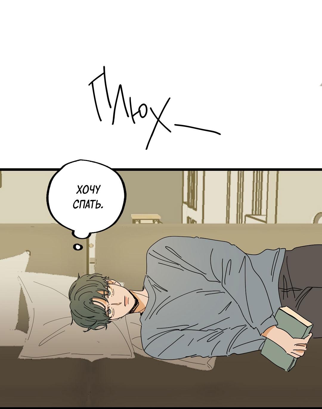 Манга Доступный сонбэ - Глава 16 Страница 64