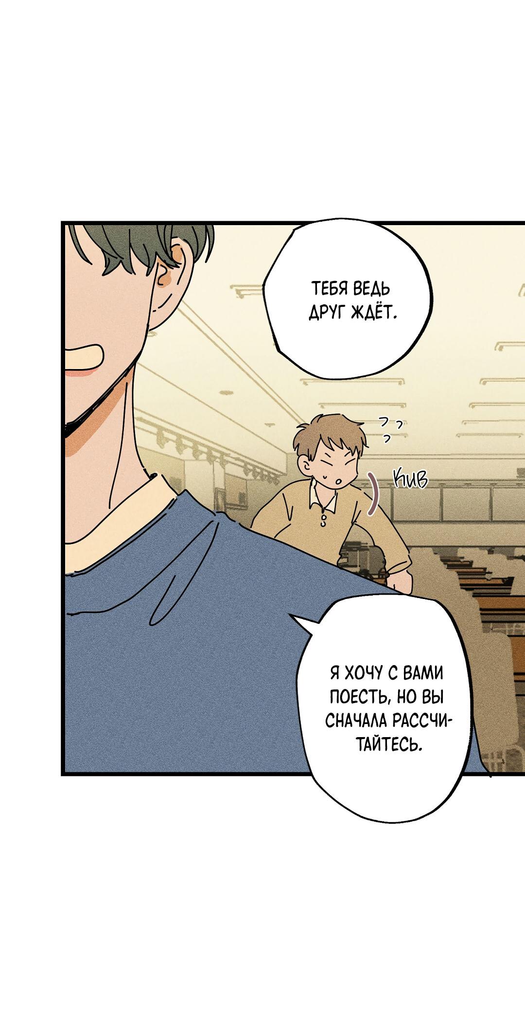 Манга Доступный сонбэ - Глава 16 Страница 20