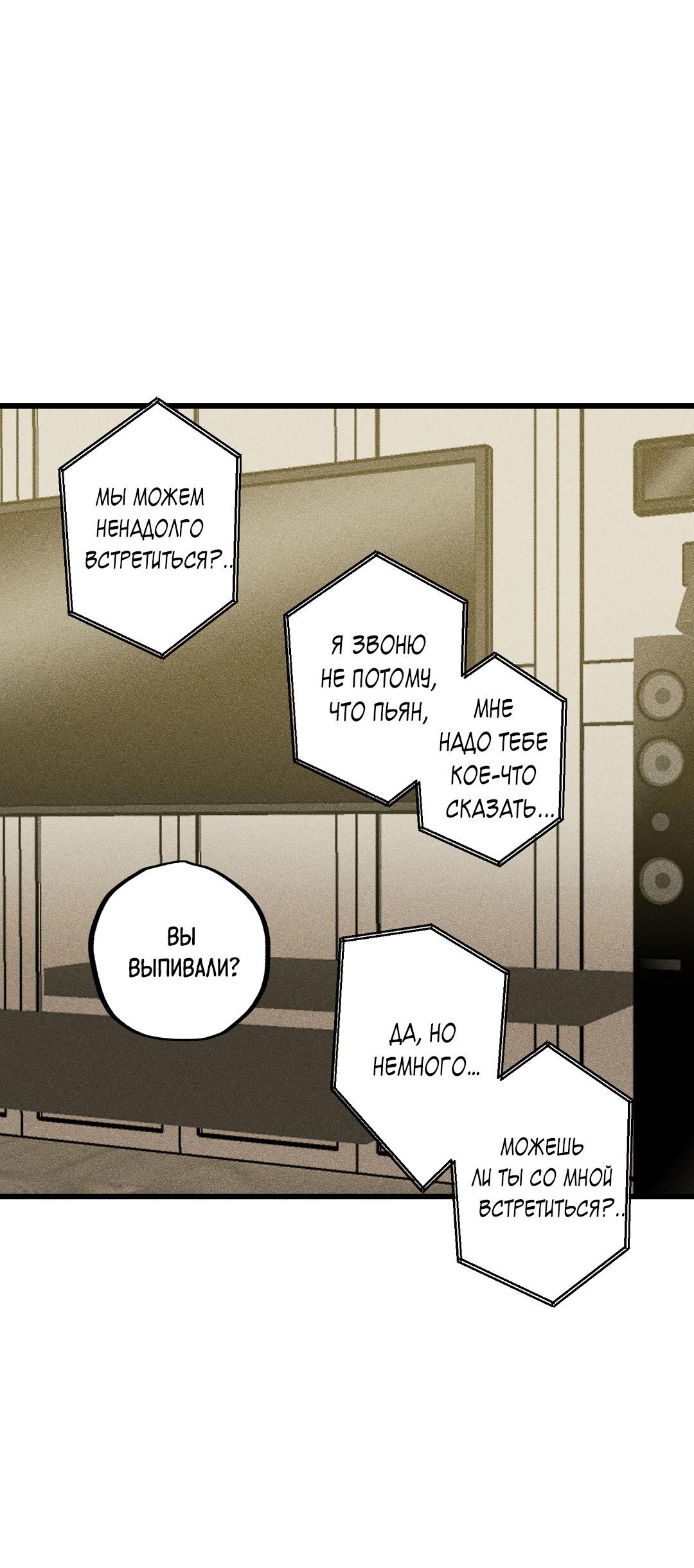 Манга Доступный сонбэ - Глава 16 Страница 70