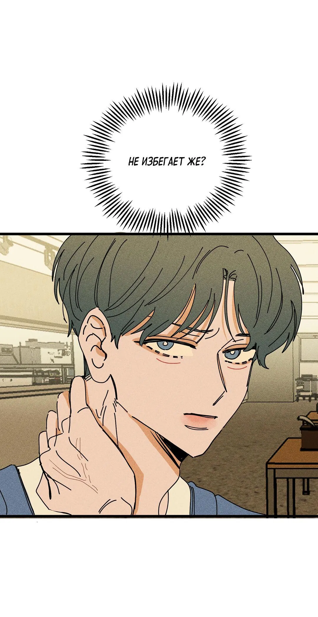 Манга Доступный сонбэ - Глава 16 Страница 23