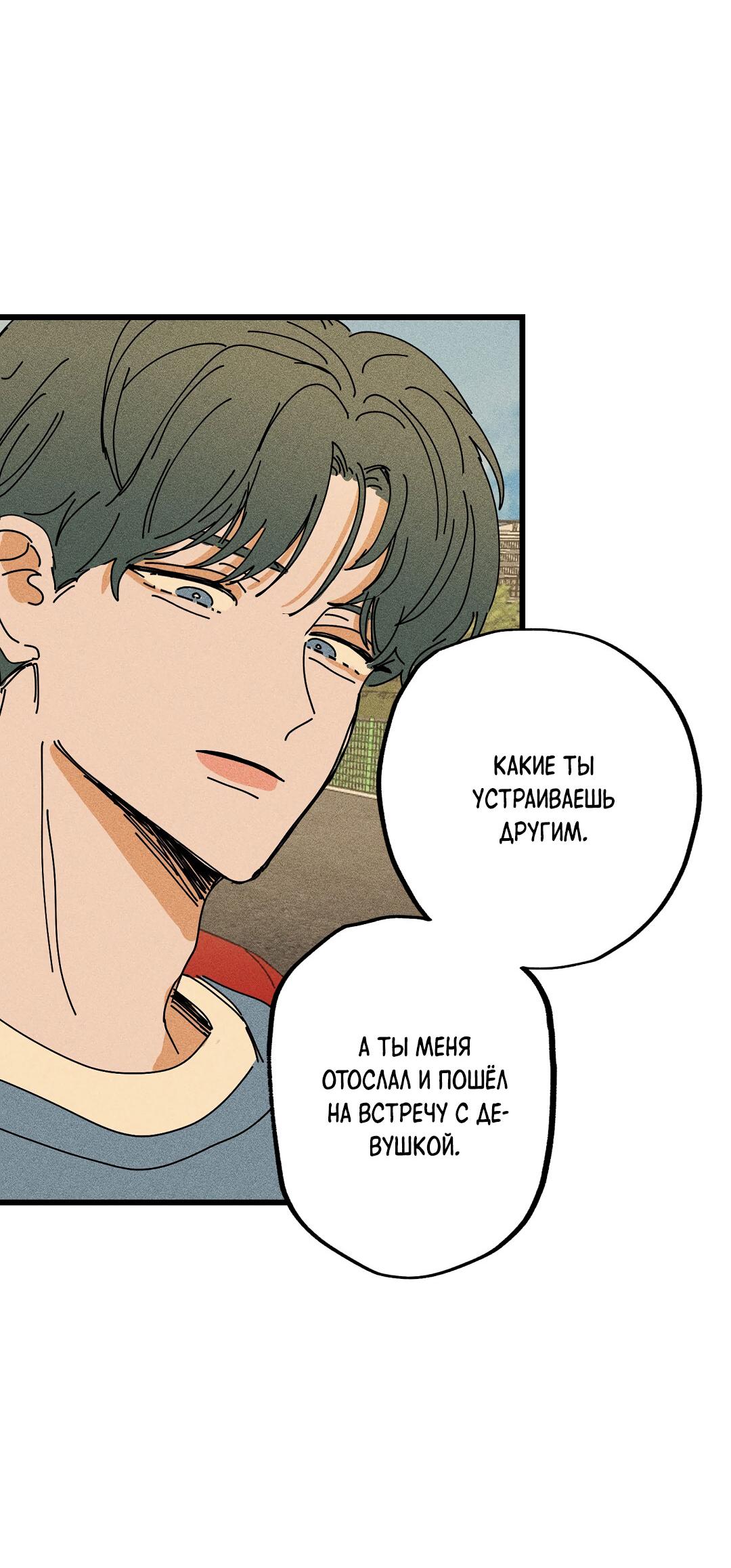 Манга Доступный сонбэ - Глава 16 Страница 49