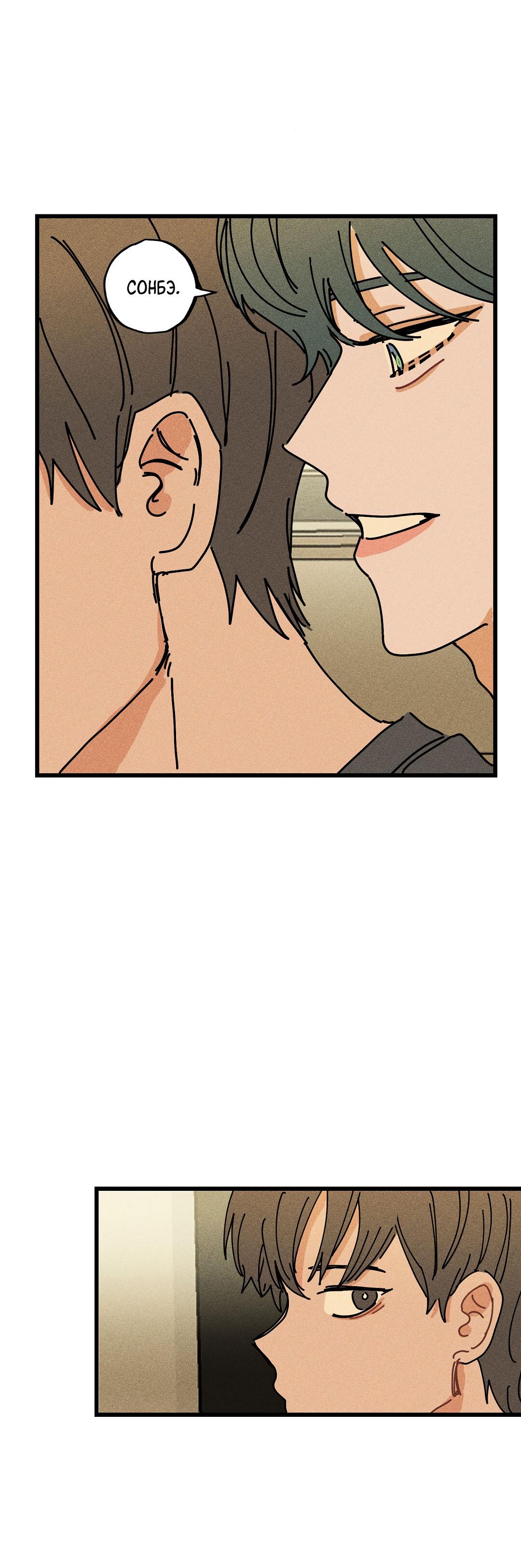 Манга Доступный сонбэ - Глава 16 Страница 12