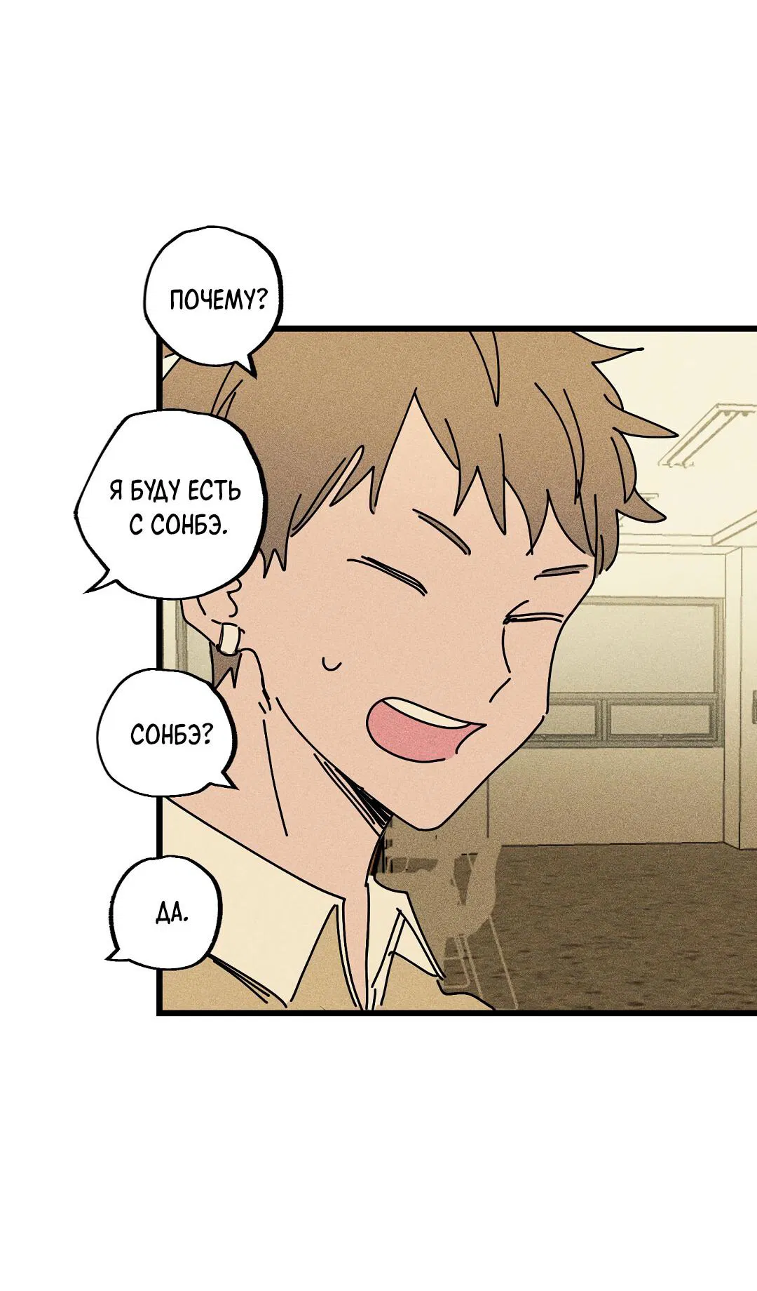 Манга Доступный сонбэ - Глава 16 Страница 26