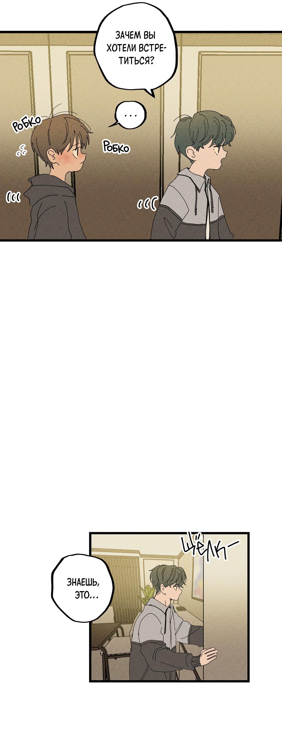 Манга Доступный сонбэ - Глава 17 Страница 12