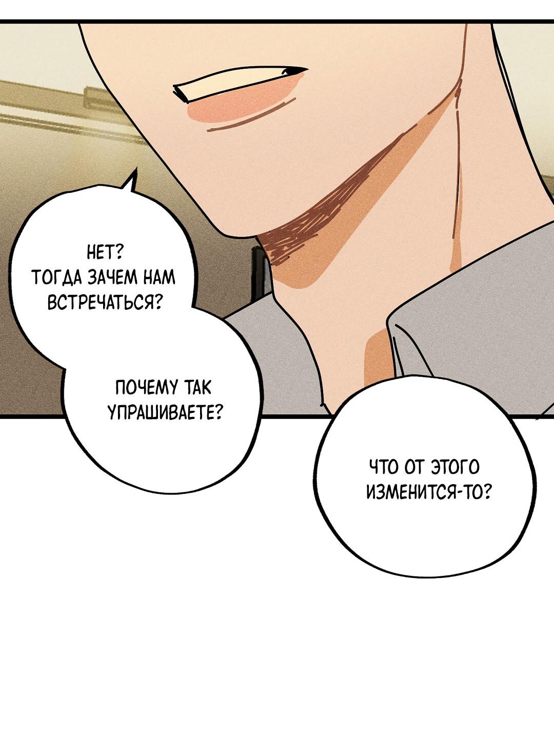 Манга Доступный сонбэ - Глава 17 Страница 49