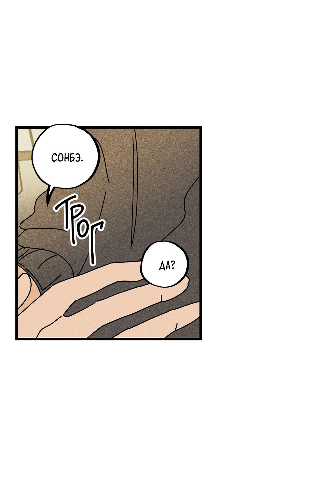 Манга Доступный сонбэ - Глава 17 Страница 72