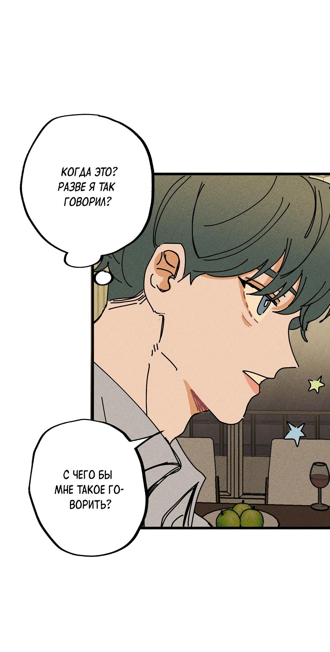 Манга Доступный сонбэ - Глава 17 Страница 21