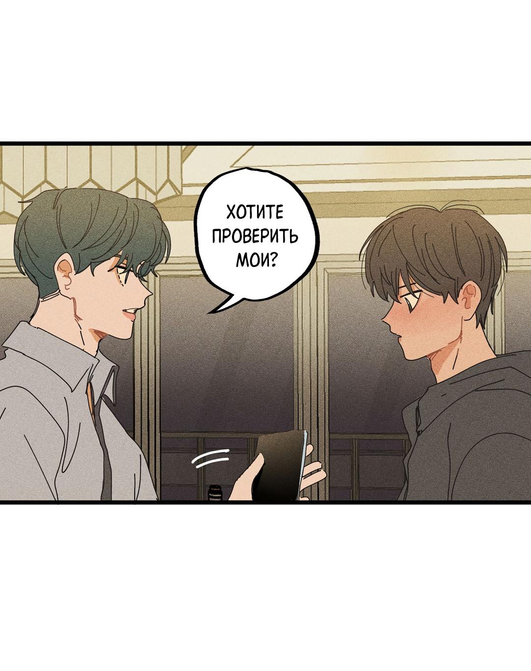 Манга Доступный сонбэ - Глава 17 Страница 25