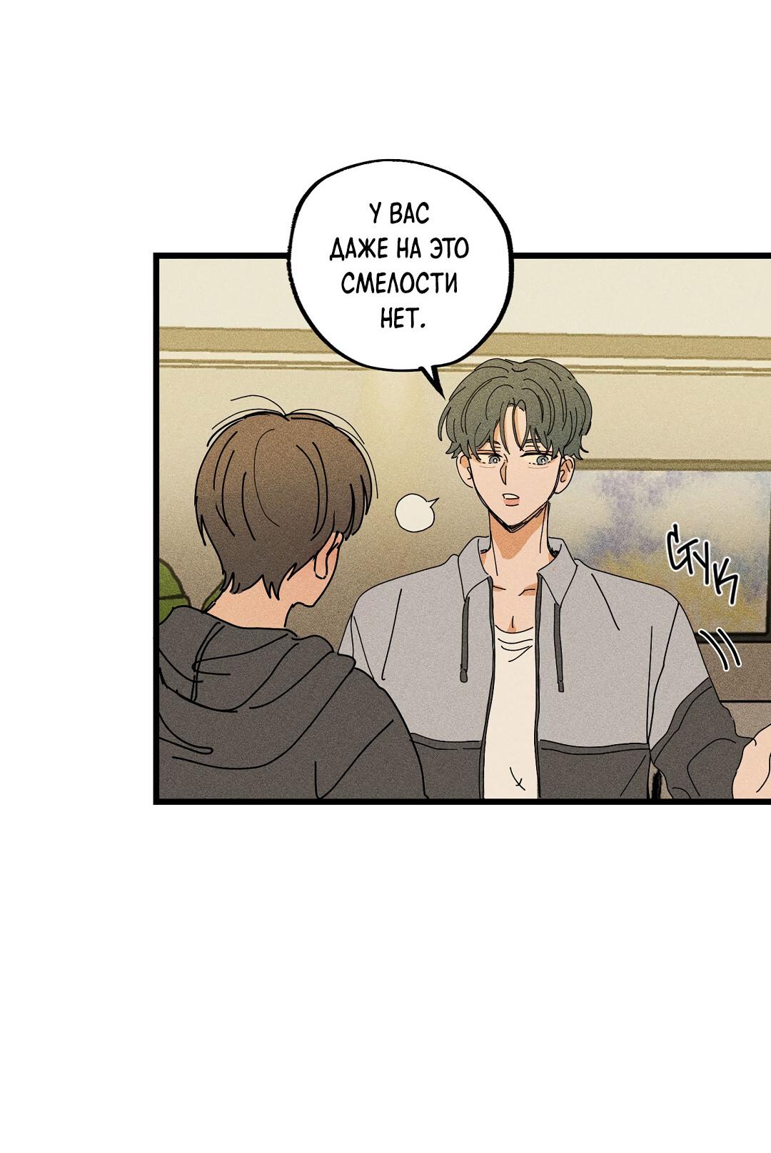 Манга Доступный сонбэ - Глава 17 Страница 27