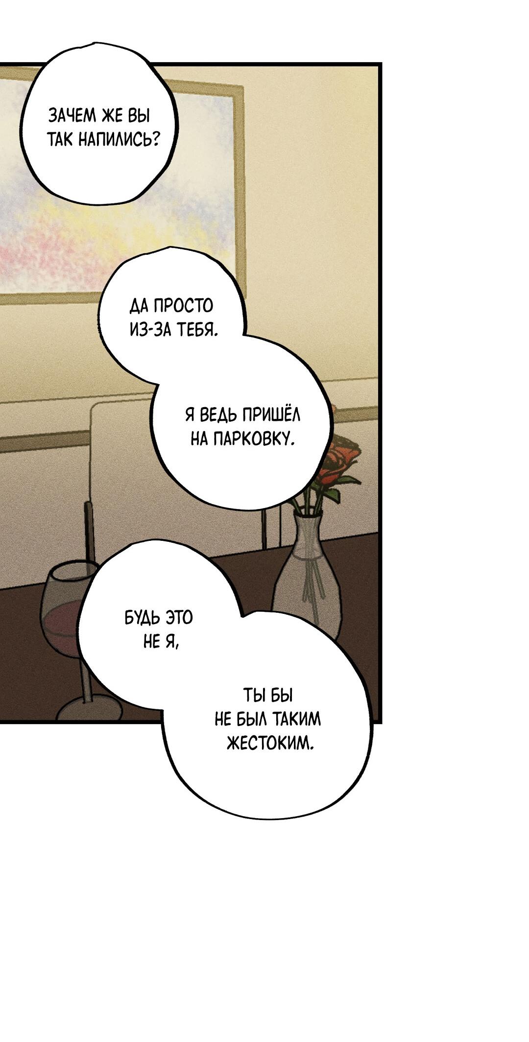 Манга Доступный сонбэ - Глава 17 Страница 70