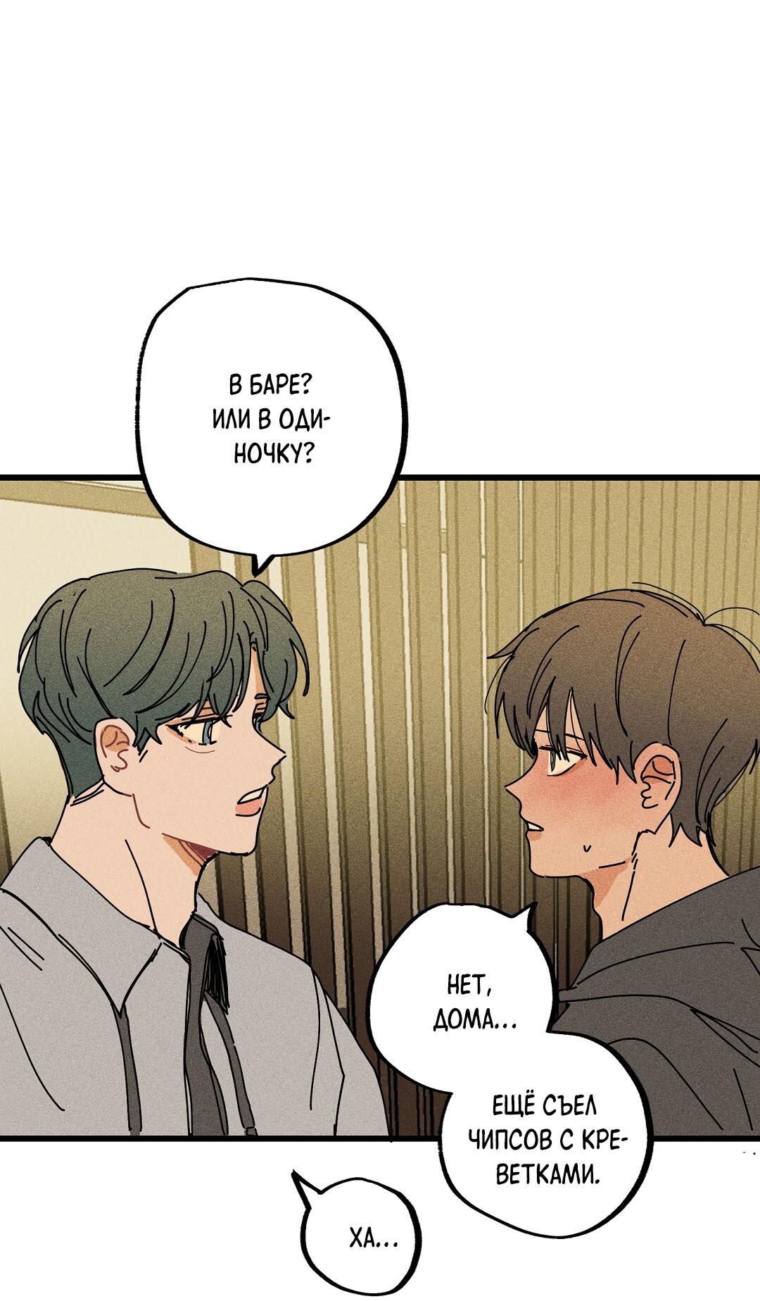 Манга Доступный сонбэ - Глава 17 Страница 68