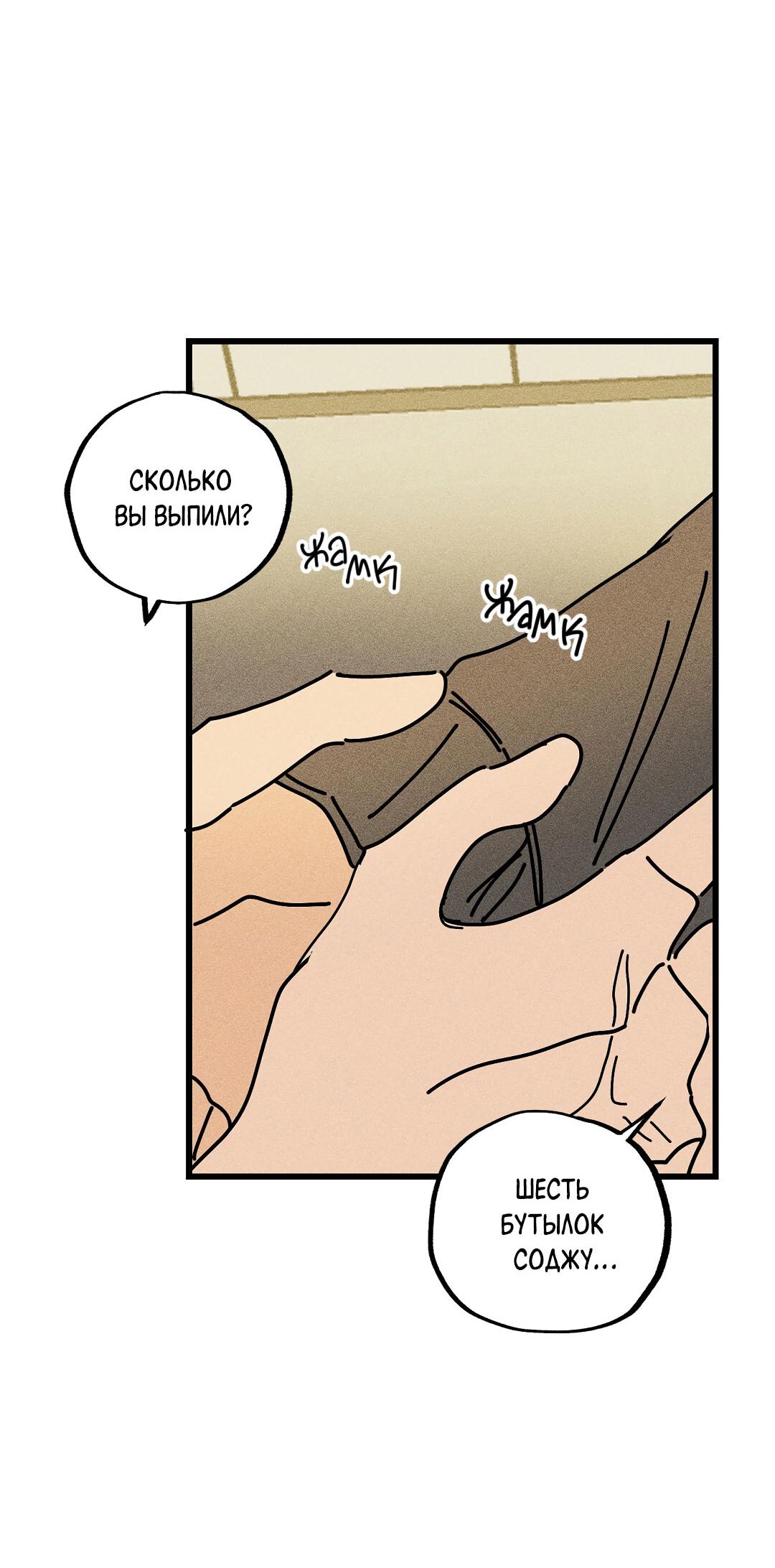 Манга Доступный сонбэ - Глава 17 Страница 67