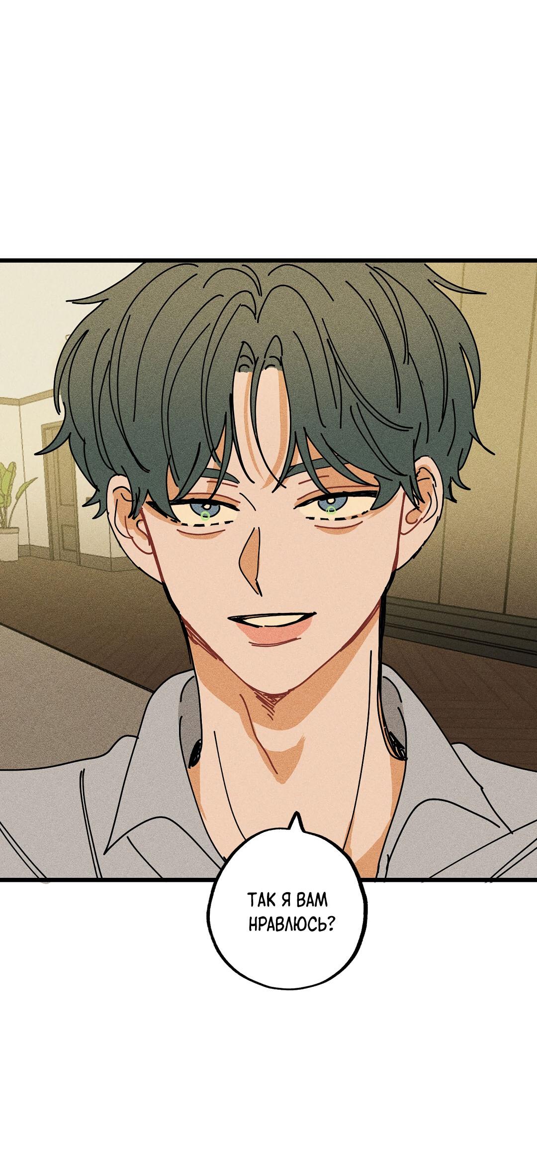 Манга Доступный сонбэ - Глава 17 Страница 73